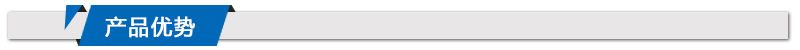 產品優勢