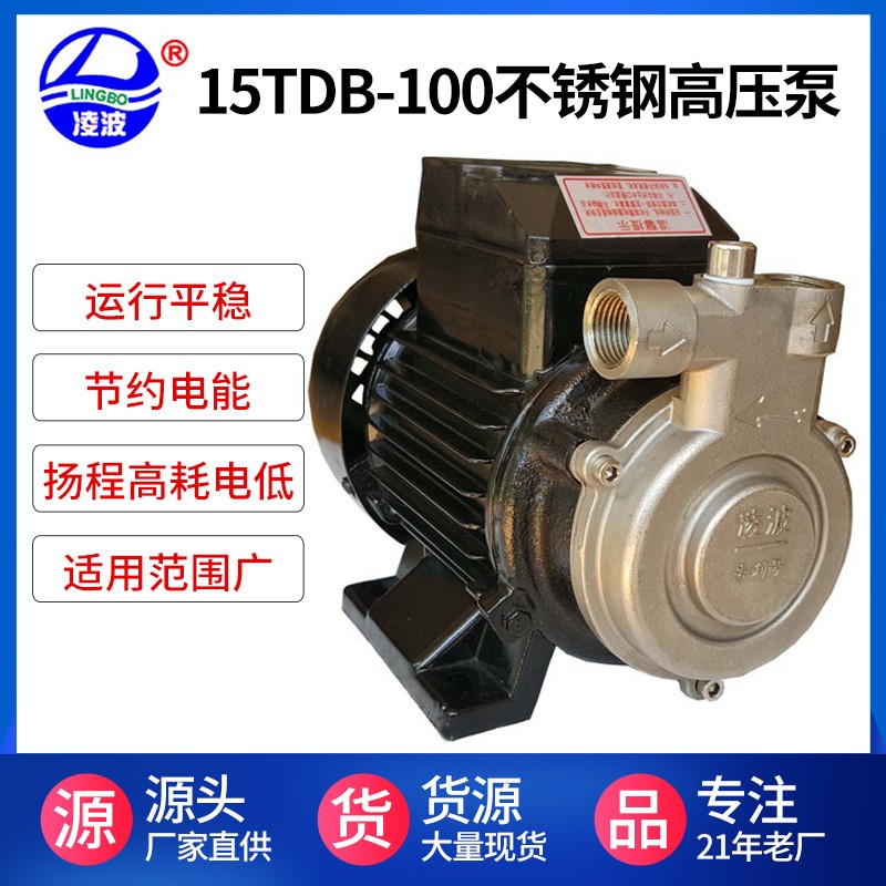 推廣凌波牌15TDB-100凈水小型過濾霧化噴淋冷熱鍋爐增壓泵