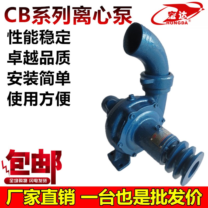 宏達(dá)CB80-16C離心泵大流量高揚(yáng)程農(nóng)用單級抽水機(jī)果園農(nóng)田灌溉水泵
