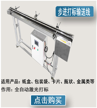 步進(jìn)打標(biāo)