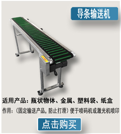 導(dǎo)條輸送機(jī)