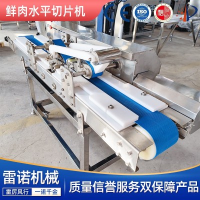 全自動(dòng)不銹鋼雞胸肉刨片機(jī) 鮮肉水平切片機(jī)