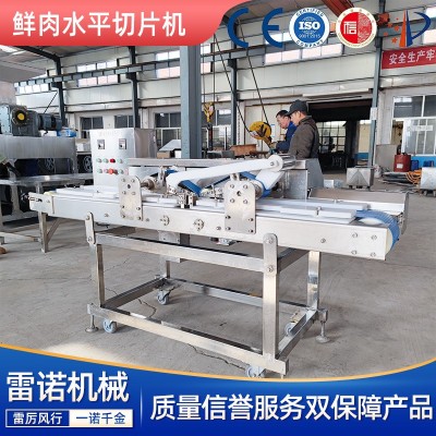 鮮肉切片機(jī) 雞胸肉水平剖片機(jī)器 豬腰開(kāi)片機(jī)連續(xù)式 雞排切片設(shè)備