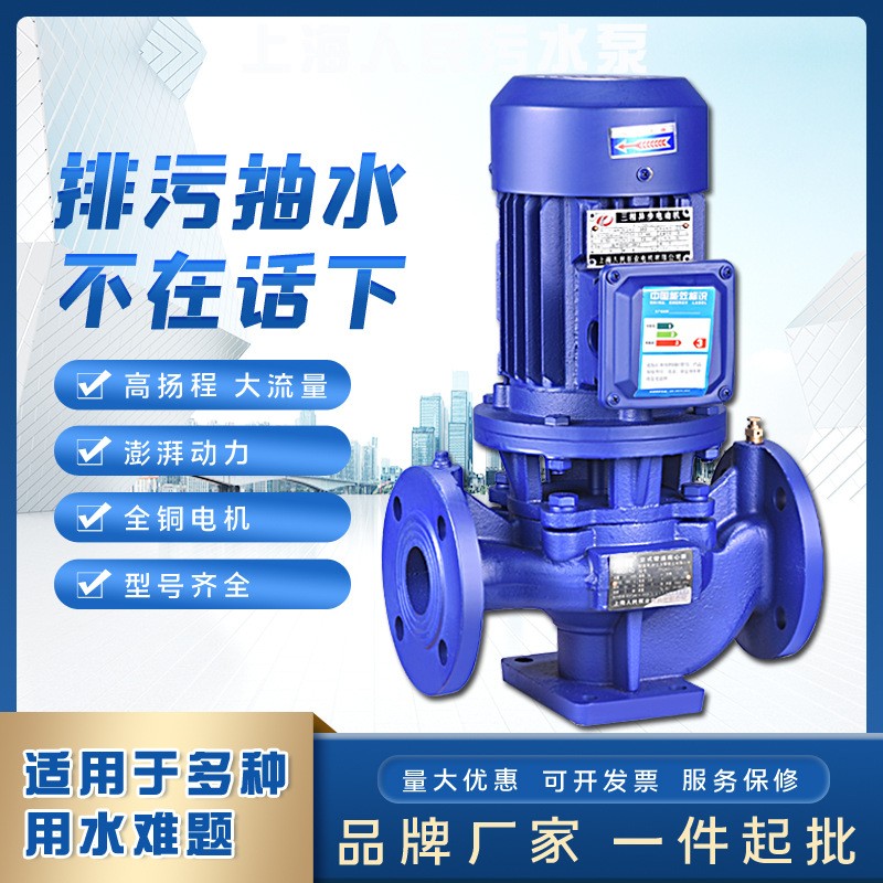 人民離心泵立式管道泵高溫熱水循環泵消防泵樓房增壓泵