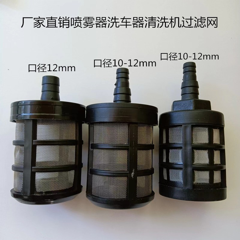 鋰電水槍濾網 洗車器清洗機過濾網加厚水泵進水口不銹鋼過濾網