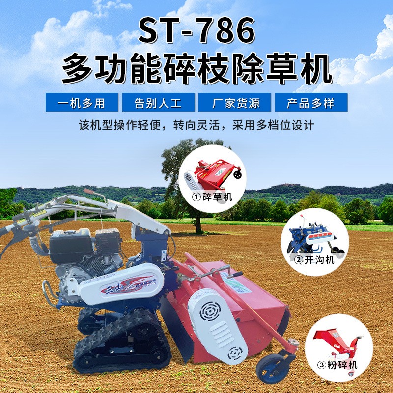 多功能碎枝機 自走式履帶割草機 果園自走式碎草機 786履 帶除草機