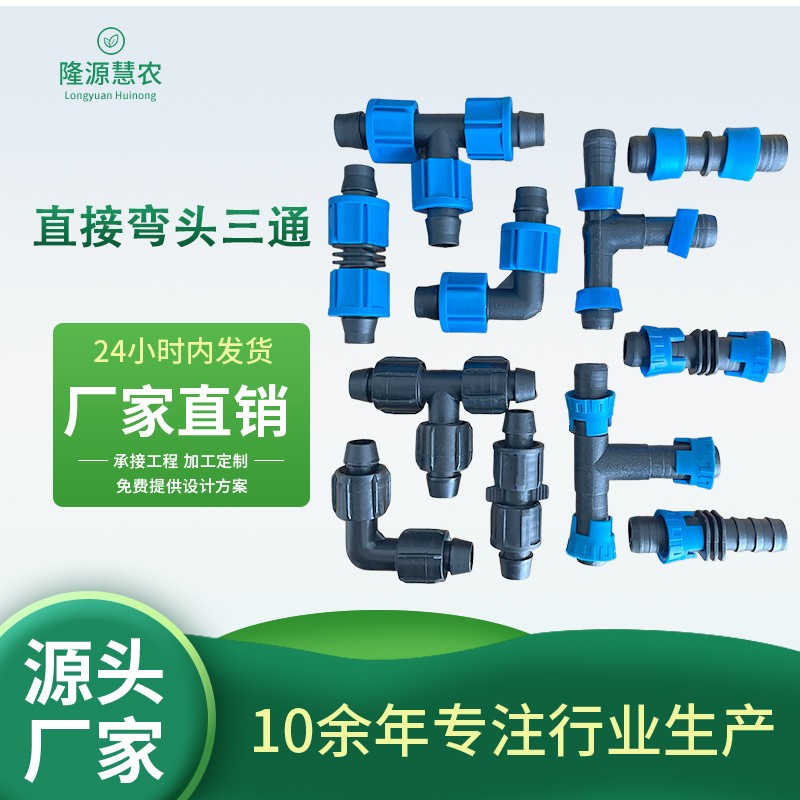 16滴灌帶鎖母直接 滴灌管鎖母彎頭三通16拉環(huán)直接20pe管直通三通