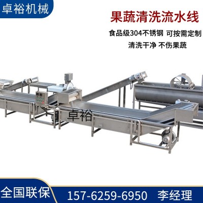 凈菜加工清洗流水線 廚房蔬菜清洗機 辣椒冬棗清洗瀝水成套設(shè)備
