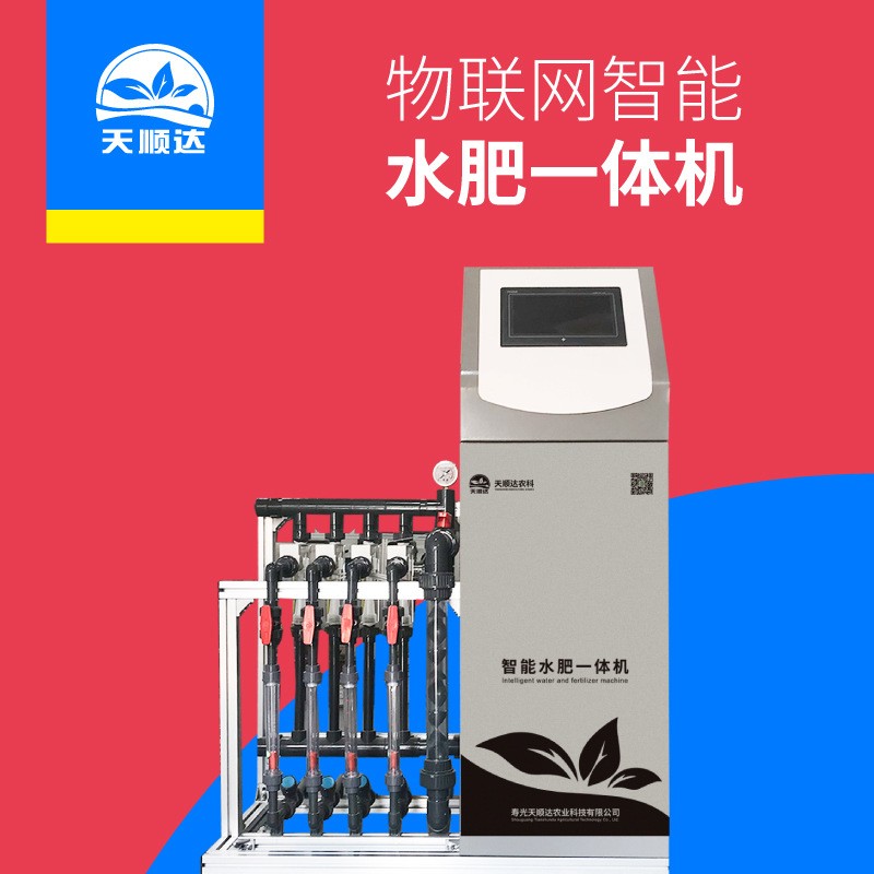 廠家供貨無土栽培用水肥機(jī) 園區(qū)智能管理水肥一體化設(shè)備 施肥機(jī)