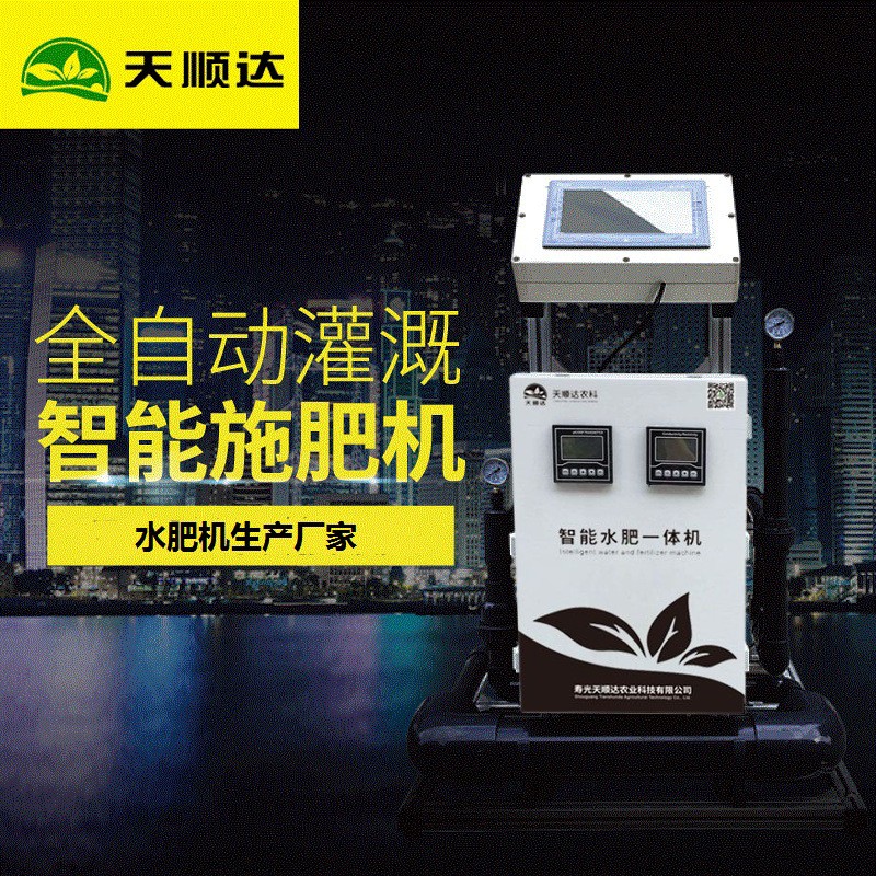 廠家銷售水肥一體化設(shè)備 智能水肥一體機(jī) 無土栽培用智能水肥機(jī)