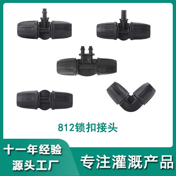 廠家直銷812毛管鎖扣接頭912毛管直通園林花園自動澆花器滴灌接頭