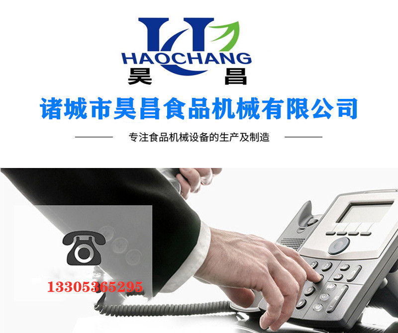 昊昌食品機械聯(lián)系方式