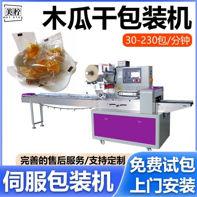 木瓜片包裝機 袋裝食品木瓜干芒果干自動枕式打包機水果干包裝機