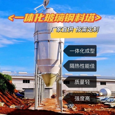 養(yǎng)殖場自動(dòng)化設(shè)備玻璃鋼料塔自動(dòng)化設(shè)備飼料桶批發(fā)零售現(xiàn)貨秒發(fā)