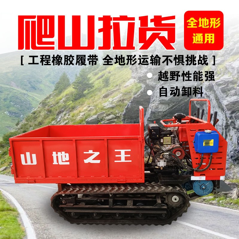 履帶運輸車農用山地果園拖拉機小型履帶式全地形運料爬山虎運輸車