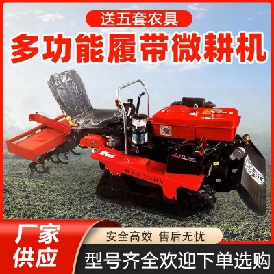 履帶式旋耕機微耕機多功能小型翻土耕地水陸大棚果園開溝機