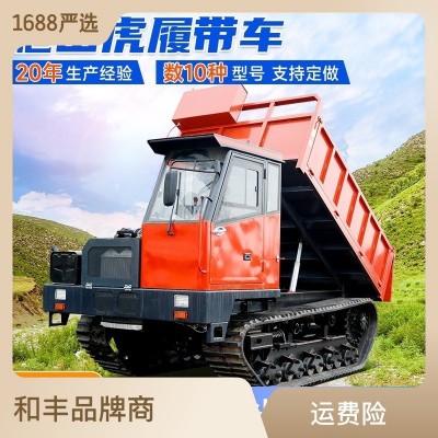 柴油爬山虎履帶式運輸車廠家和豐全地形爬山虎液壓自卸履帶運輸車