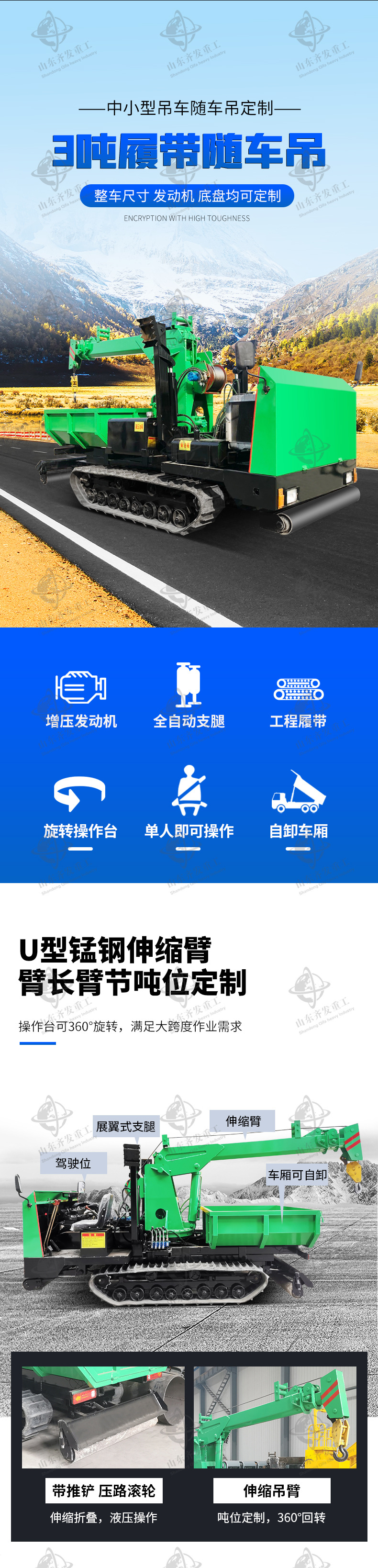 小型履帶隨車吊詳情齊發_02.jpg