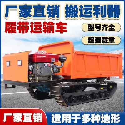 履帶運輸車 山地果園全地形爬山虎運輸車 小型自卸運輸拉料拖拉機
