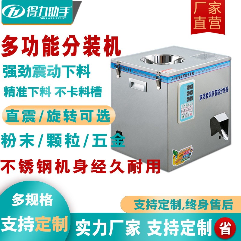 多功能茶葉分裝機紅茶巖茶綠茶灌裝機顆粒茶粉末分裝機螺旋下料機