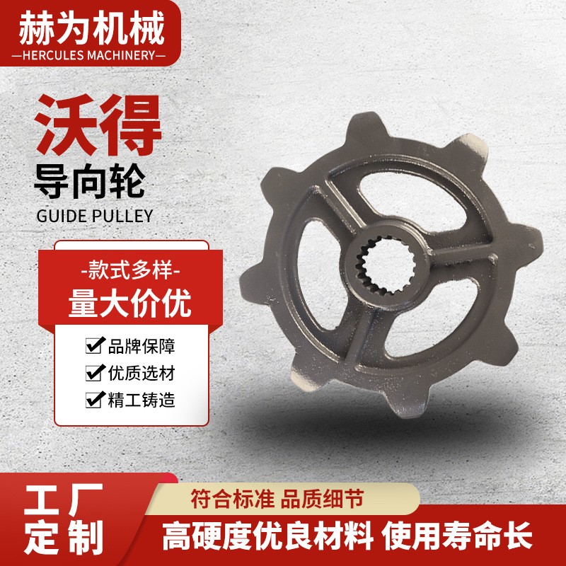 廠家供應(yīng)批發(fā)農(nóng)機(jī)收割機(jī)配件鋁合金沃得導(dǎo)向輪安裝簡(jiǎn)單經(jīng)久耐用