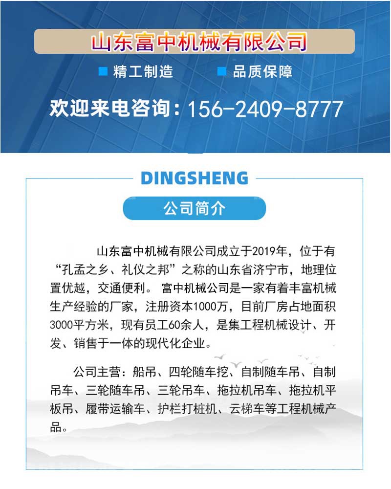 富中機械