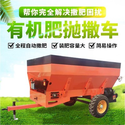 供應2FGB系列拖拉機牽引式甩盤有機肥撒肥機 農家肥撒糞機