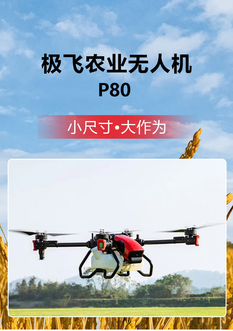 極飛P80詳情_01.jpg