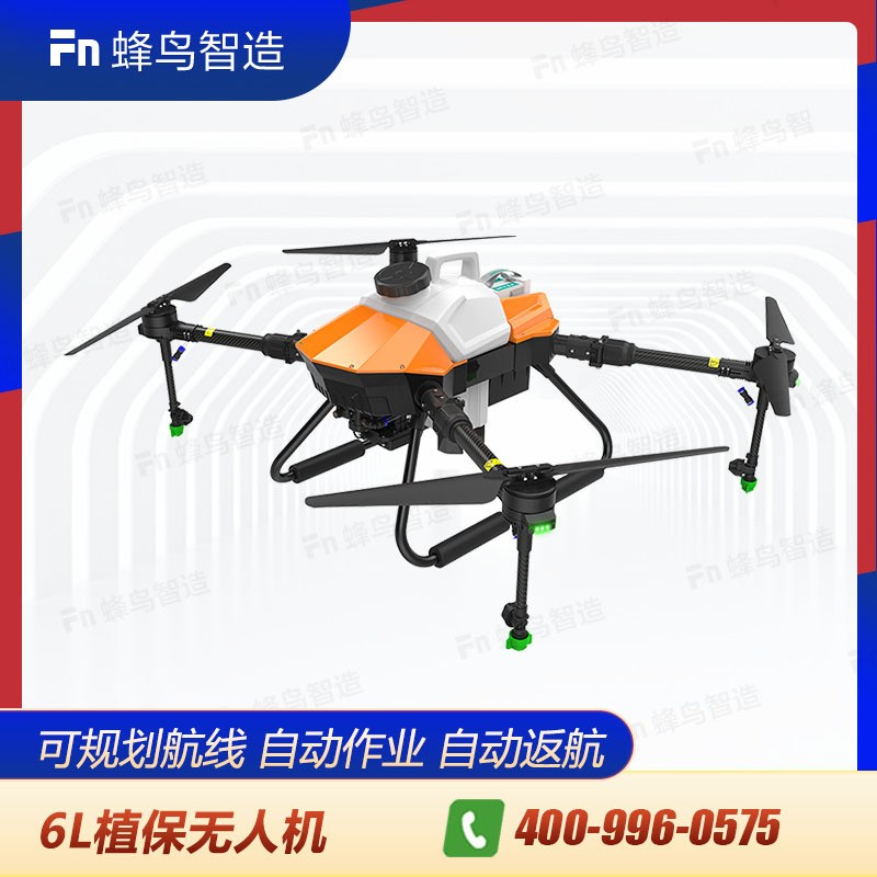 6L小型農(nóng)用植保無人機(jī)全自動作業(yè)規(guī)劃地塊噴灑農(nóng)藥消毒消殺
