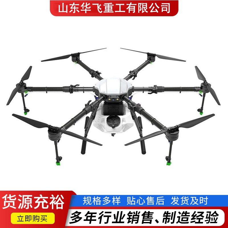 16公斤農用植保無人機 省人工高空打藥飛機 智能化無人植保飛機