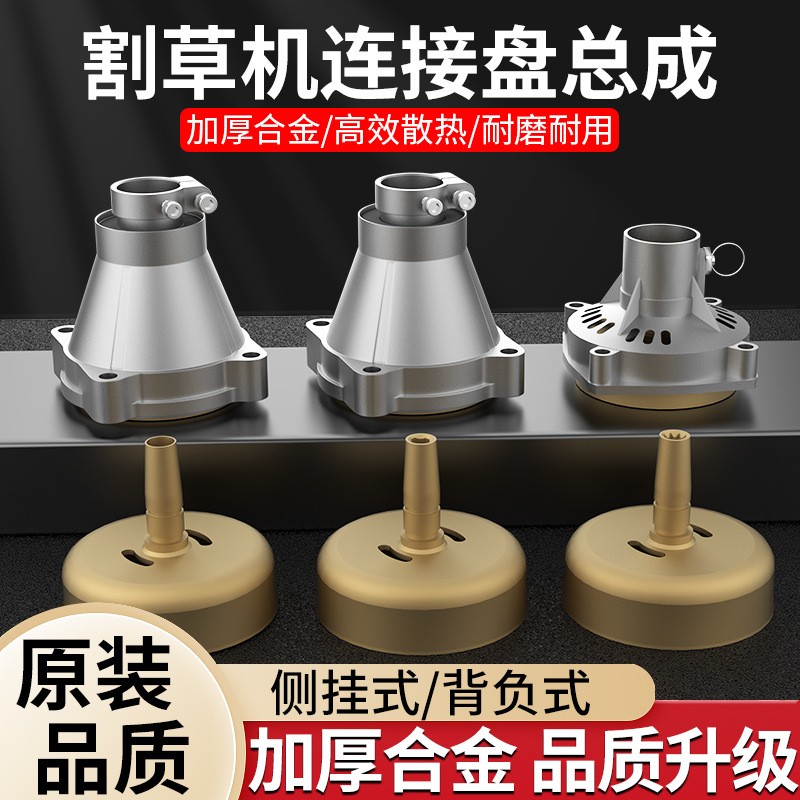 割草機(jī)配件連接盤(pán)側(cè)掛離合器離合打草機(jī)割灌機(jī)背負(fù)式離合盤(pán)26背負(fù)