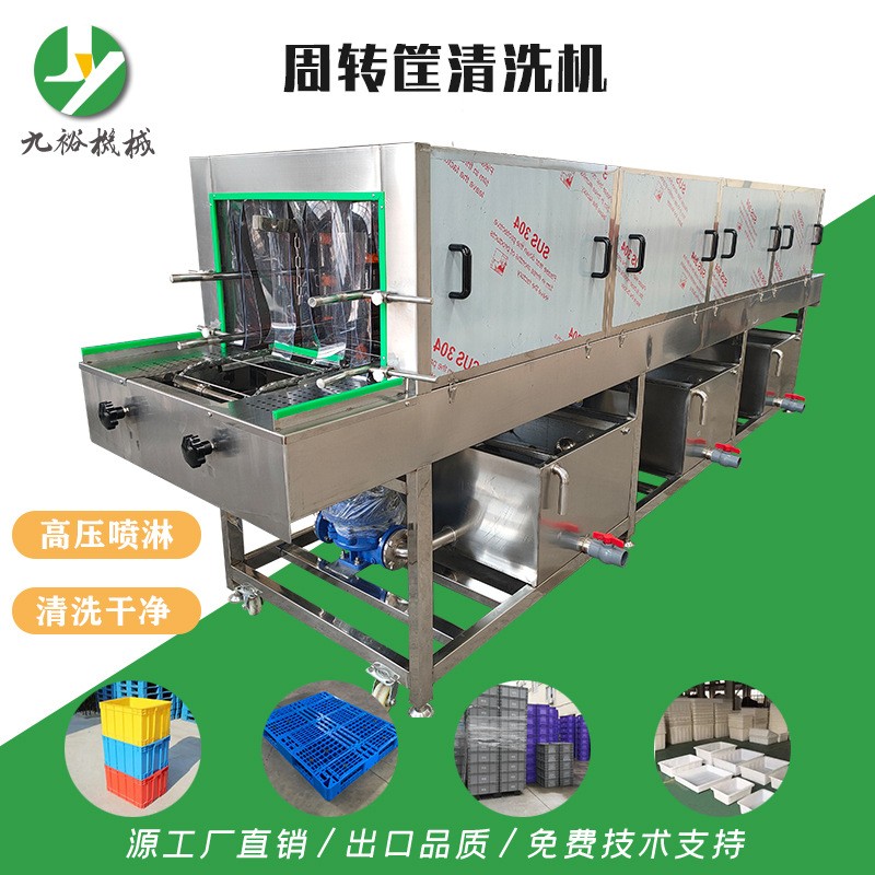 全自動洗筐機多功能周轉筐清洗機熱水噴淋連續式烘干網帶清洗線
