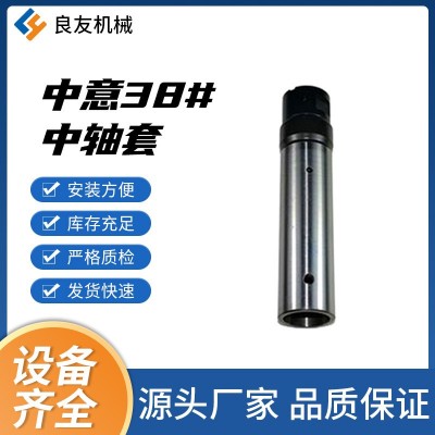 直銷供應 輸送設備中意38#中軸套 數控車床自動車床送料機中軸