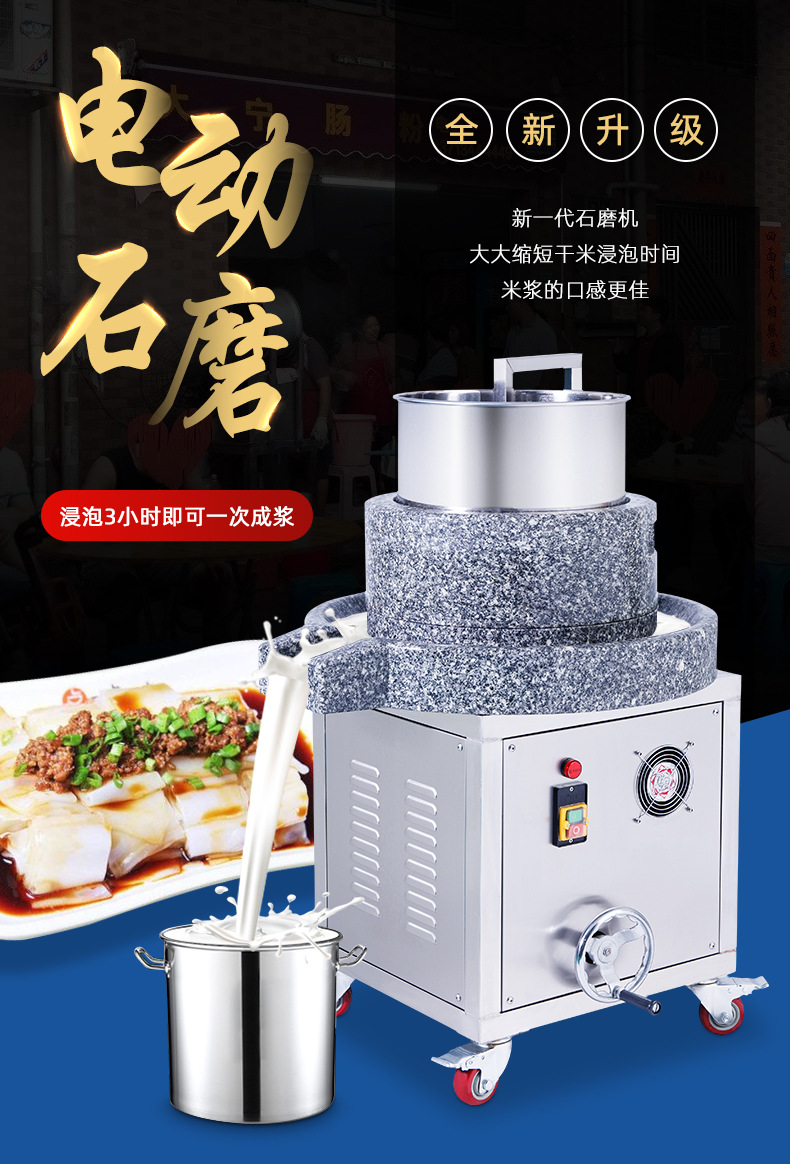 電動(dòng)石磨機(jī)詳情頁(yè)_02