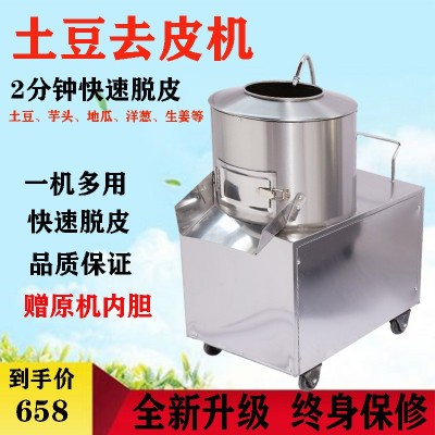 土豆去皮機商用小型脫皮機廚房食堂馬鈴薯芋頭地瓜削皮機清洗機