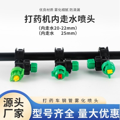 打藥車農(nóng)用車機(jī)動(dòng)噴霧器打藥噴頭霧化除塵降溫拖拉機(jī)內(nèi)走水噴頭