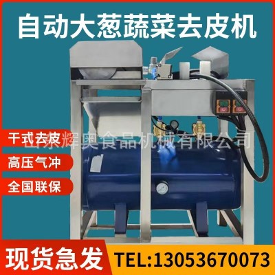 干式蔥頭去皮機自動大蔥剝皮機吹蔥皮機器韭菜吹泥機小香蔥去皮機