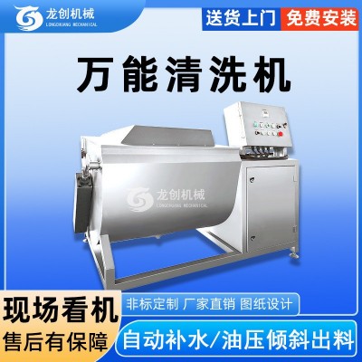 多功能萬能洗菜機 翻斗式渦流蔬菜清洗機 食堂商用果蔬清洗線