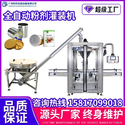 粉劑灌裝機 全自動粉末包裝生產(chǎn)線 駱駝粉奶粉自動定量灌裝機