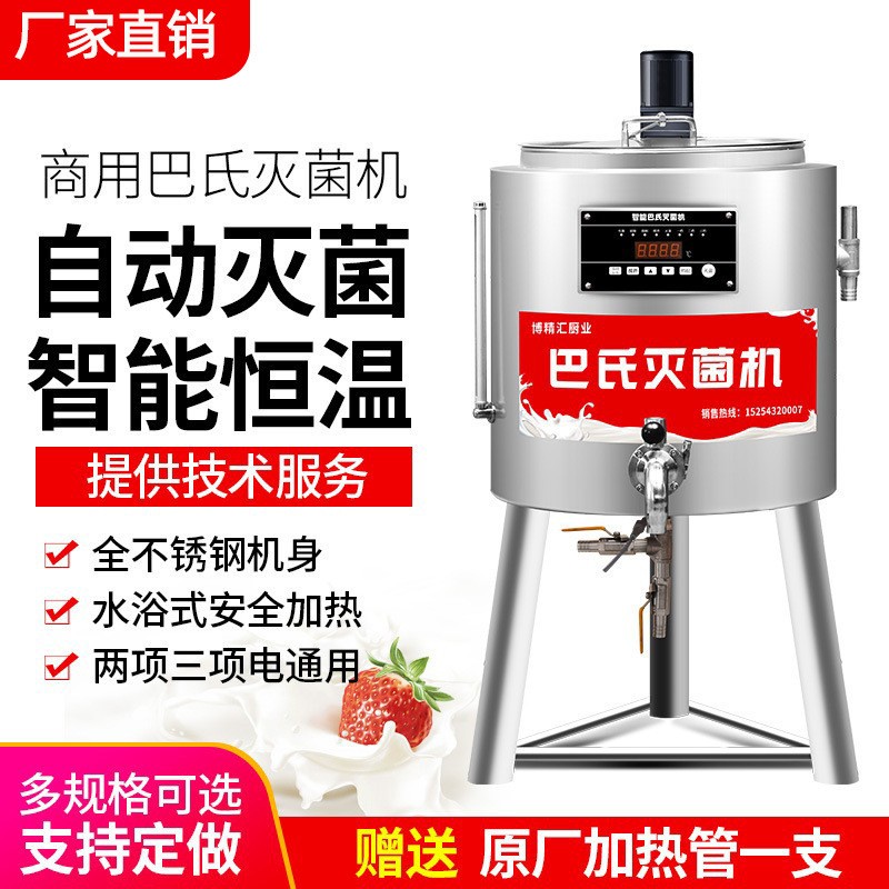 現貨直供自動滅菌純牛羊奶餐飲殺菌設備水浴式 商用巴氏殺菌機