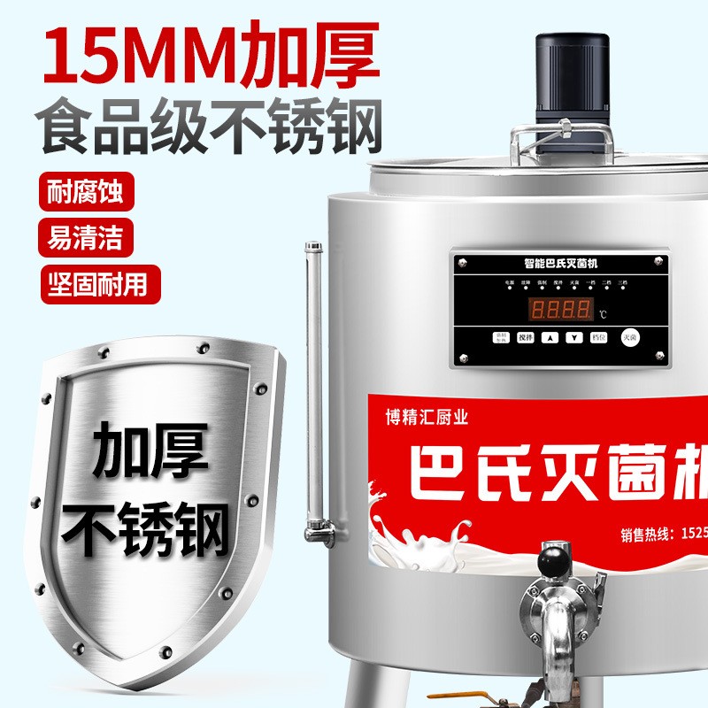 商用巴氏殺菌機純牛羊奶水果滅菌設備不銹鋼材質多規格巴 氏殺菌機