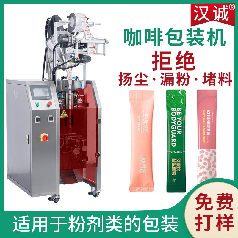 條狀奶粉自動灌裝機果蔬酵素粉末包裝機圓角鋁箔袋咖啡粉 包裝機