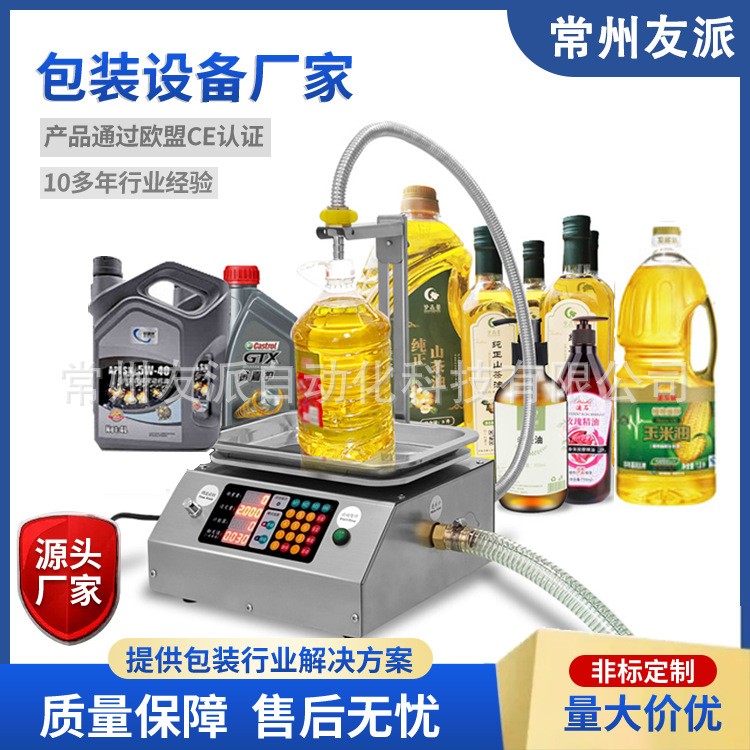 小型稱重定量食用油蠔油機(jī)油潤(rùn)滑油灌裝機(jī)蠕動(dòng)泵灌裝機(jī)【L12】