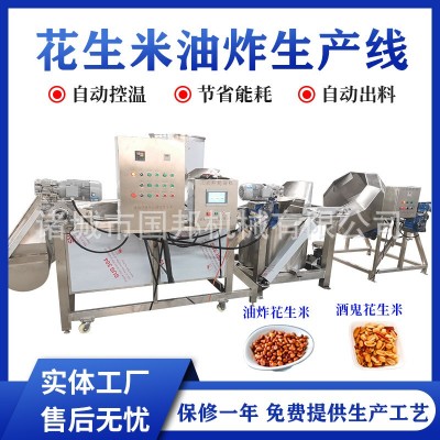 虎皮花生加工設備 全自動酒鬼花生米油炸機 螺螄粉配料油炸鍋