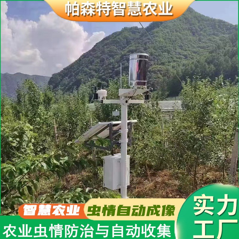 智能蟲情監測站自動蟲情測報燈遠程蟲情監測儀物聯網蟲情監測系統