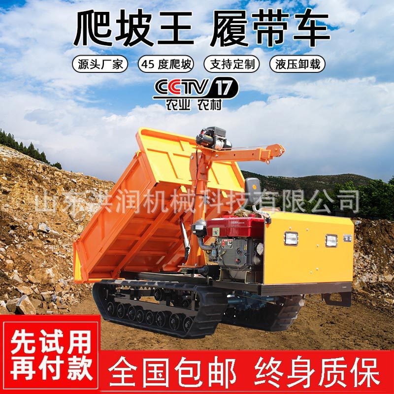 自卸履帶運輸車地形拖拉機爬山虎工地山地農(nóng)用爬坡小型果園裝載機