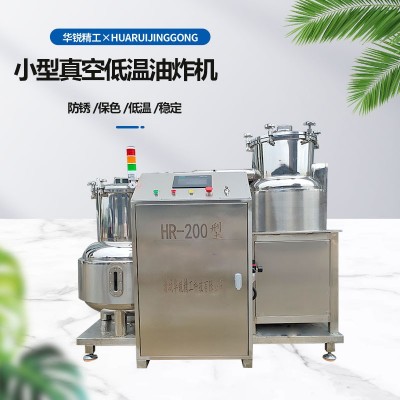 薯片油炸機胡蘿卜片真空油炸機器小黃魚酥低溫油炸加工設備現貨