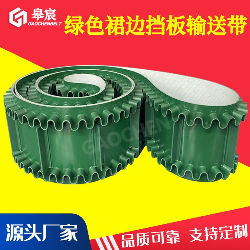 廠家供應(yīng) 綠色PVC裙邊擋板輸送帶 爬坡生物質(zhì)顆粒提升機(jī)傳送帶