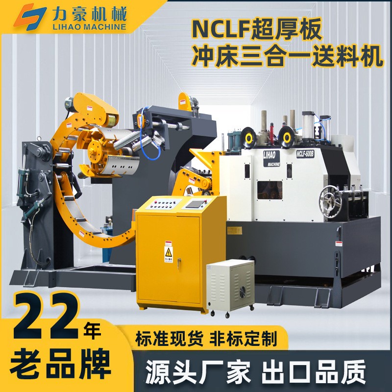 數(shù)控沖床自動三合一送料機汽車行業(yè)沖壓生產(chǎn)線伺服送料設備