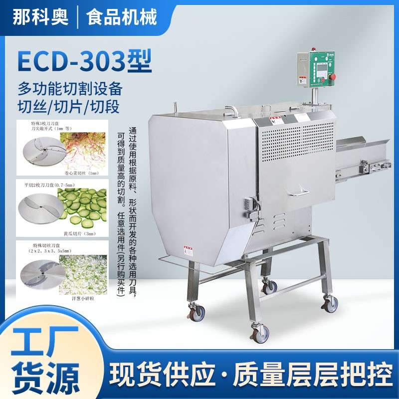 食品工業用ECD-303切菜機商用大型土豆地瓜黃瓜切片機紅薯切片機